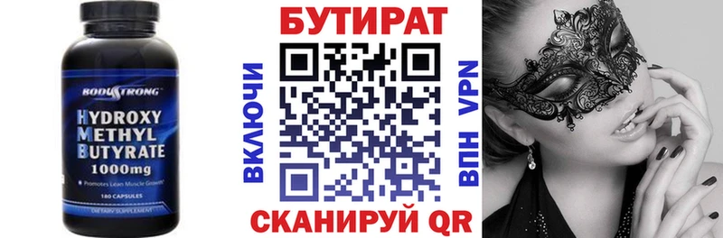закладки  Шарья  Бутират бутандиол 